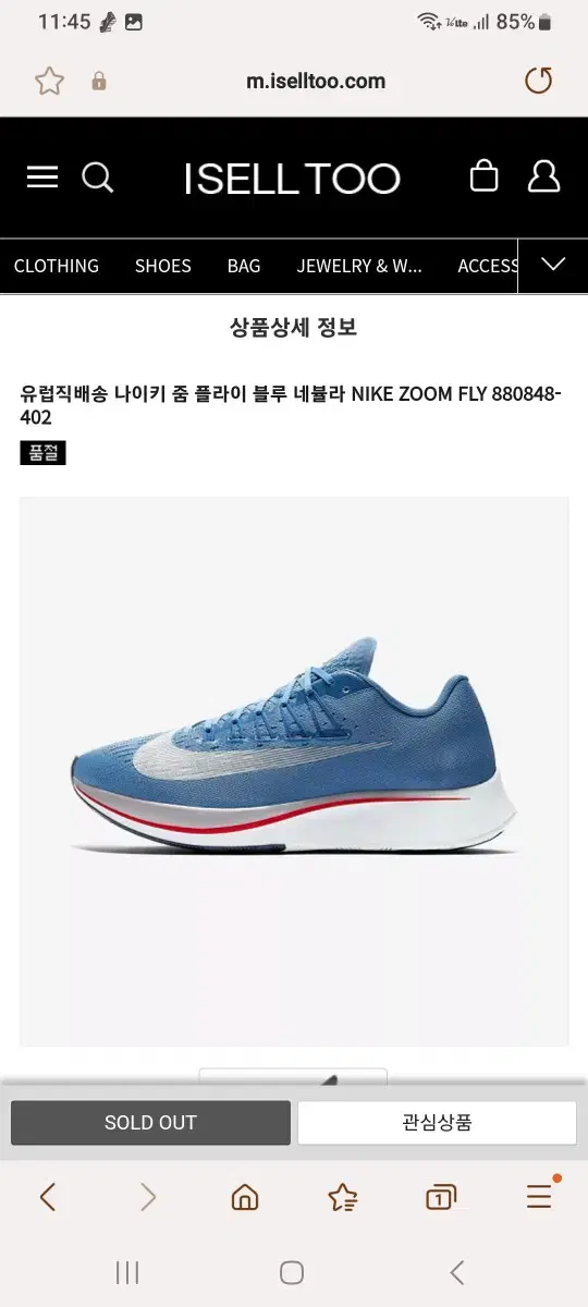 나이키 줌 플라이 블루 네뷸라 NIKE ZOOM FLY 880848-40